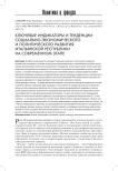 Ключевые индикаторы и тенденции социально-экономического и политического развития Итальянской Республики на современном этапе
