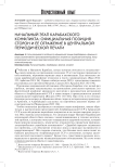 Начальный этап карабахского конфликта: официальная позиция сторон и ее отражение в центральной периодической печати