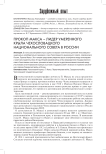 Прокоп Макса - лидер умеренного крыла Чехословацкого национального совета в России