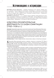 Культурно-просветительская деятельность Г.В. Баева в эмиграции (1920-1930-е гг.)