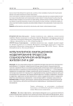 Мультиагентное имитационное моделирование процессов социокультурной интеграции жителей ЛНР и ДНР