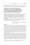 Мягкие и жесткие технологии идеологического воздействия на сознание молодежи в странах постсоветского пространства