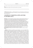 К вопросу о выборах мэра Москвы в сентябре 2023 г