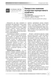 Банкротство компании вследствие корпоративного конфликта