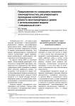 Предложения по совершенствованию законодательства, регулирующего проведение капитального ремонта многоквартирных домов с использованием модели "специальный счет"