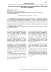 Анализ результатов деятельности строительных организаций Краснодарского края