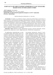 Вопросы реализации основных принципов и задач управления бюджетом на региональном уровне