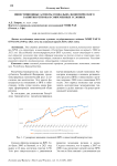 Инвестиционные аспекты социально-экономического развития региона в современных условиях