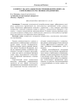 К вопросу об актуальности построения контроллинга на современных отечественных предприятиях