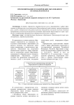 Прогнозирование и планирование образования в Краснодарском крае