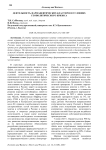 Деятельность фармацевтических кластеров в условиях геополитического кризиса