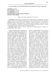 Структурные характеристики городской системы в России