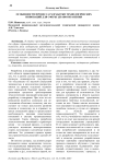 Features of the development process of technological innovations for the health sector