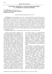 Особенности перевода «Сказки о рыбаке и рыбке» А.С. Пушкина на кыргызский язык