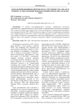 Направления внешнеполитического сотрудничества США и РФ в вопросах обеспечения международной безопасности до 2021 года