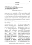 Патриотизм как направление государственной молодежной политики