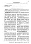 Особенности психологического насилия в организации