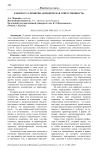 К вопросу о понятии «юридическая ответственность»