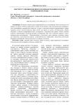 Институт уполномоченного по правам человека в РФ на современном этапе