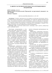 Развитие закупочной деятельности на промышленном предприятия