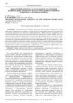Финансовый контроль за расходами на реализацию национальных проектов: модель управления (на примере нацпроекта «Здравоохранение»)
