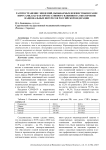 Распространение эпидемий, вызываемых неизвестными ранее вирусами, как фактор негативного влияния на обеспечение национальных интересов Российской Федерации