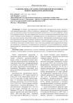 Развитие рынка органической пищевой продукции в Южно-Сибирском макрорегионе