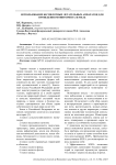 Использование беспилотных летательных аппаратов для проведения мониторинга земель