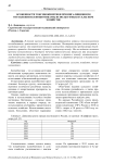 Особенности токсикокинетики при ингаляционном отравлении ксенобиотиками, используемых в сельском хозяйстве