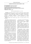Языковая репрезентация концепта гнев