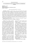 Исследование метафор в речи Владимира Владимировича Путина