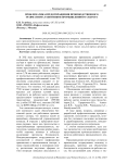 Проблематика предотвращения производственного травматизма работников промышленного сектора