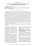 Анализ организационных особенностей строительства газоконденсатных месторождений