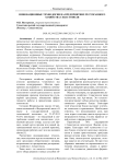 Инновационные технологии на предприятиях ресторанного хозяйства Севастополя