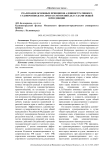 Реализация основных принципов административного судопроизводства при рассмотрении дел судами общей юрисдикции