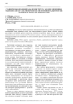 Сравнительно-правовой анализ института заранее оцененных убытков в англо-саксонском праве и в континентальном праве на примере права Англии и России