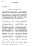 Соотношение понятий технологического и информационного суверенитета в юридической науке