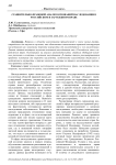 Сравнительно-правовой анализ оснований наследования в российском и зарубежном праве