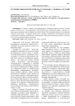 Историко-мифологический пласт в романе Л. Леонова «Русский лес»
