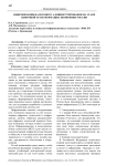 Цифровизация налогового администрирования на этапе цифровой трансформации экономики России