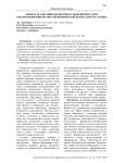 Оценка реализации бюджетного менеджмента при обеспечении финансово-экономической безопасности страны