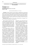 Современное состояние российского патриотического просвещения