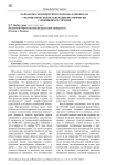 Разработка комплексного подхода к проектам урбанистической регенерации исторически сложившихся городов