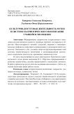 Культурно-досуговая деятельность музея в системе патриотического воспитания учащейся молодежи