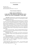 Уникальная личность в библиотечно-информационной сфере или об Эдуарде Рубеновиче Сукиасяне