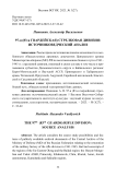 97-я (83-я гвардейская) стрелковая дивизия: источниковедческий анализ