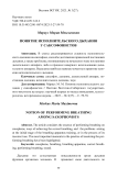 Понятие исполнительского дыхания у саксофонистов
