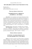 Ученый, педагог, личность (памяти Д. С. Дугарова)