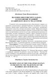 Значение Иволгинского дацана в сохранении традиций буддийского искусства Бурятии