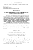 О преподавании музыки в университетах Внутренней Монголии КНР